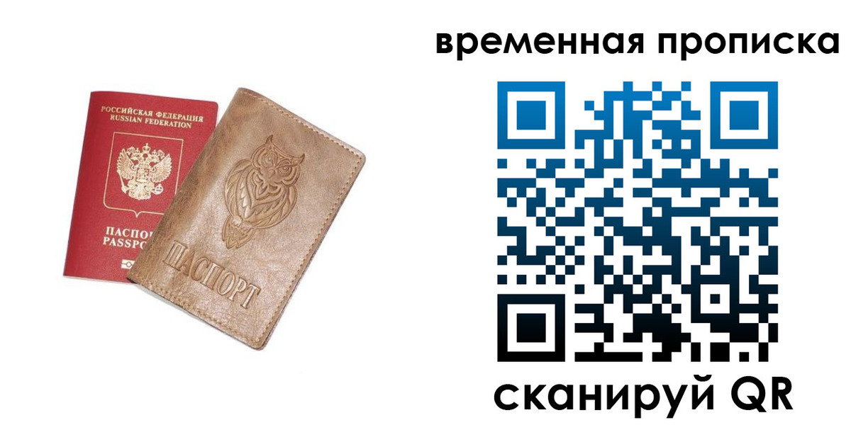 временная регистрация купить в Горячем Ключе