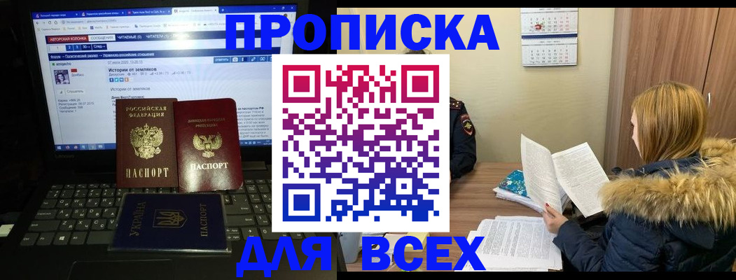 прописка для работы в Горячем Ключе