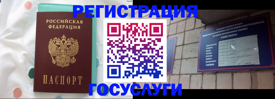 прописка законно в Горячем Ключе