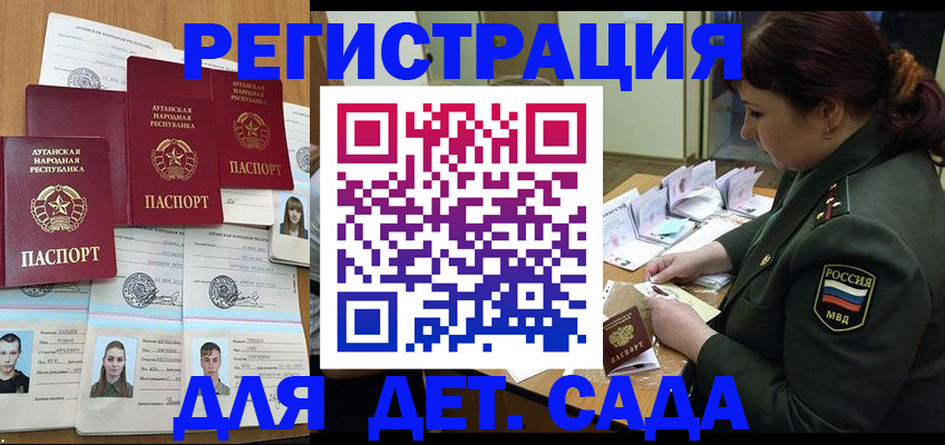 временная регистрация купить в Горячем Ключе