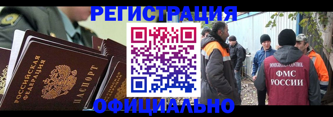 прописка 2025 в Горячем Ключе